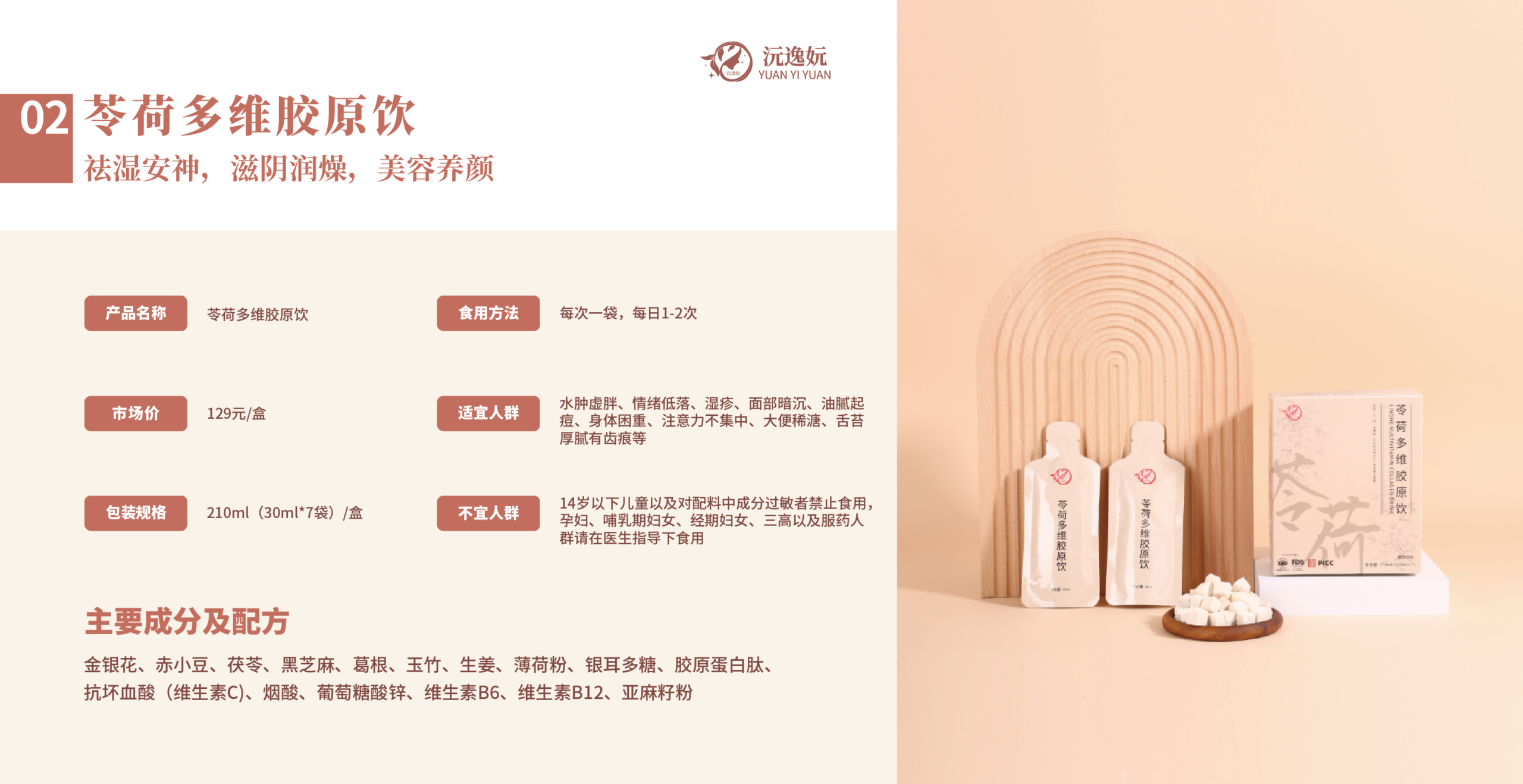沅逸妧产品2